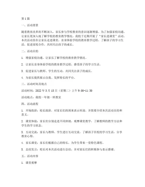 家长进课堂活动教研记录(3篇)