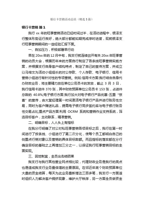 银行卡营销活动总结（精选5篇）