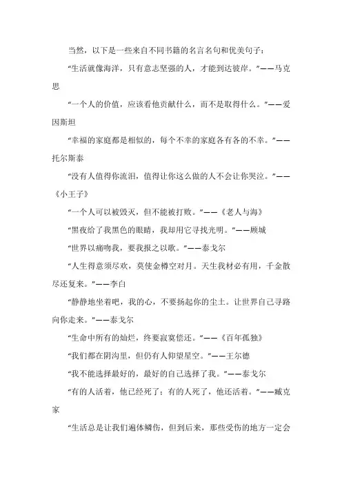 书中名言名句优美句子摘抄