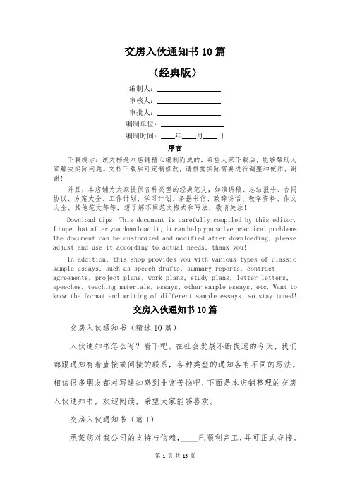 交房入伙通知书10篇