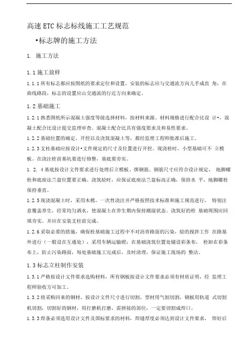 高速ETC标志标线施工工艺规范