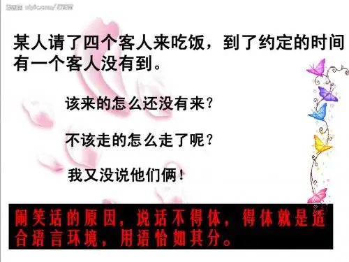 《交际中的语言运用》