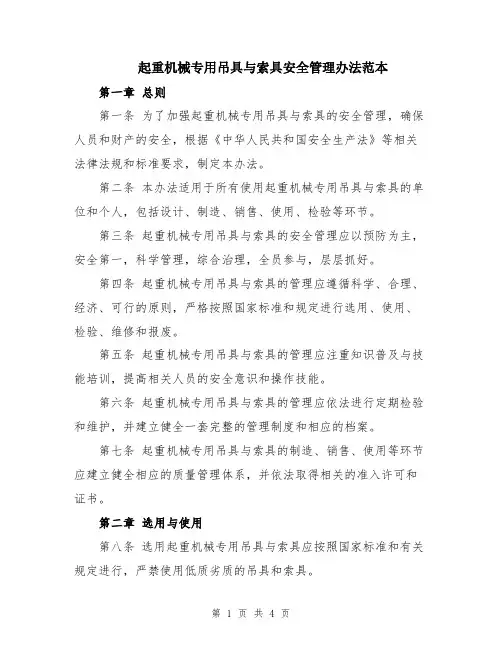 起重机械专用吊具与索具安全管理办法范本