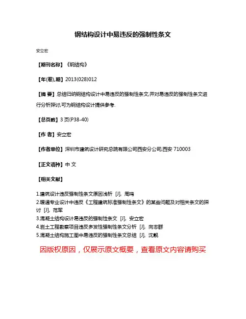 钢结构设计中易违反的强制性条文