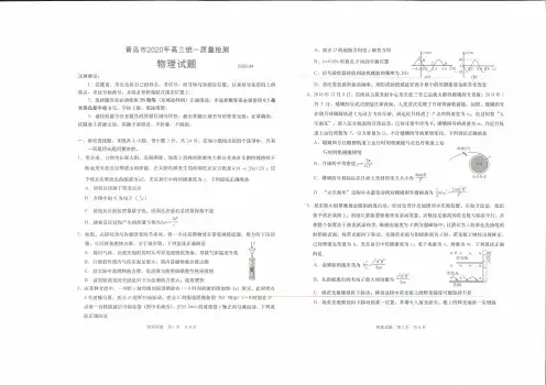 2020届山东省青岛市高三一模物理试题及答案