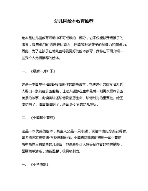 幼儿园绘本教育推荐
