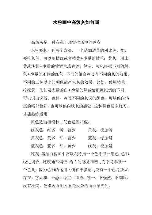 水粉画中高级灰如何画