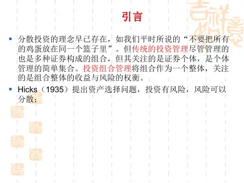 证券投资学九章