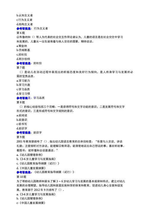 -学前儿童语言教育活动指导形成性考核一(第一单元-第三单元)-国开(sc)-参考资料
