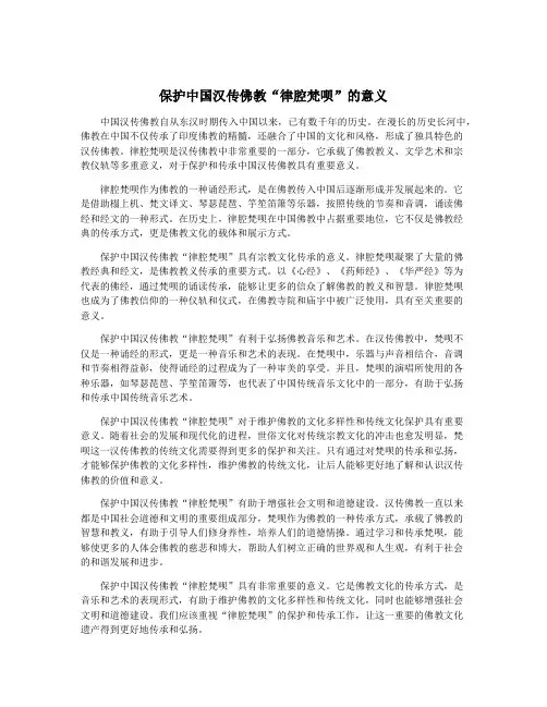保护中国汉传佛教“律腔梵呗”的意义