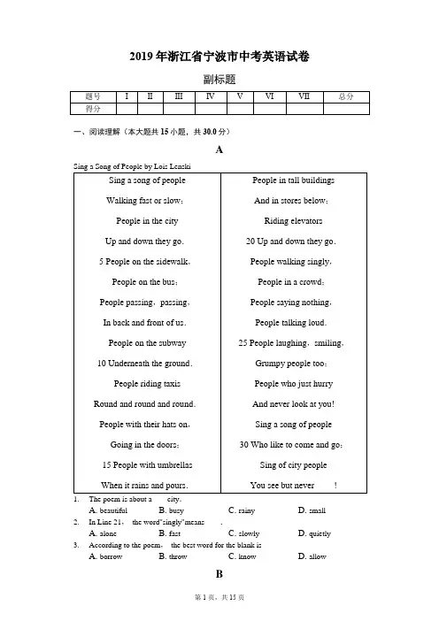 2019年浙江省宁波市中考英语试卷(word版,含答案解析)