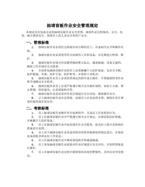 抽堵盲板作业安全管理规定