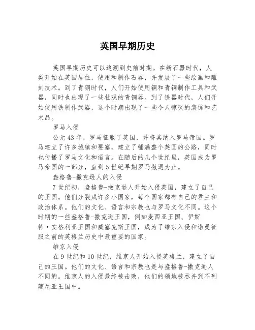 英国早期历史