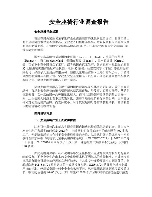 安全座椅行业调查报告