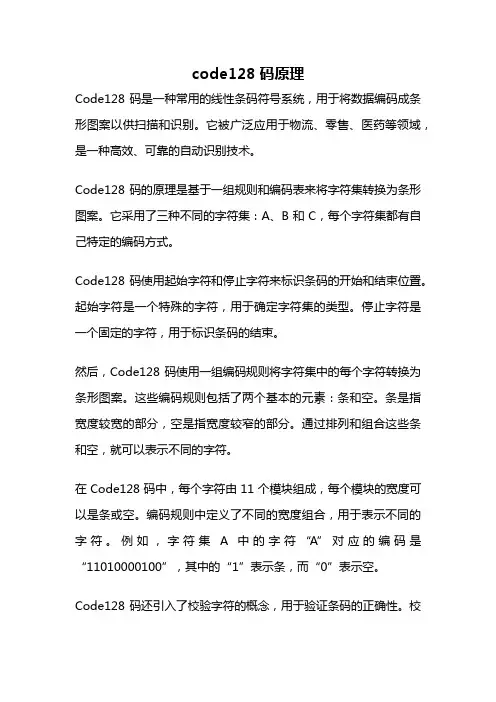code128码原理