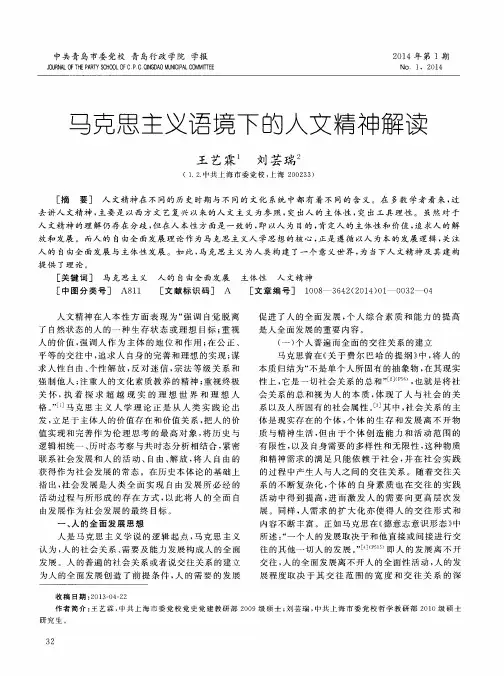 马克思主义语境下的人文精神解读