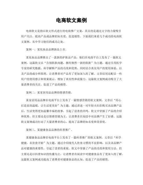 电商软文案例