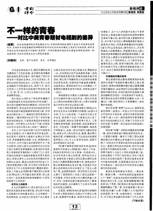 不一样的青春——对比中美青春题材电视剧的差异
