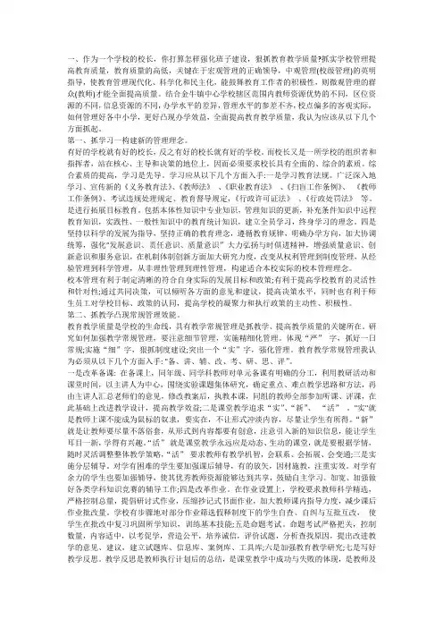 昆明中小学校长职级考试题及答案