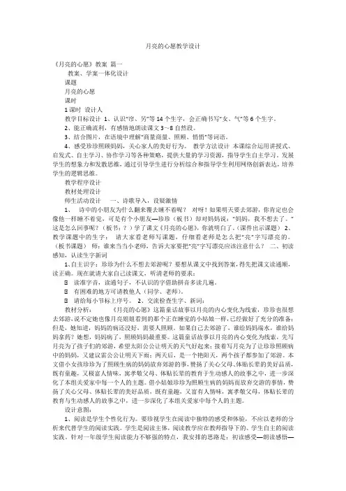 月亮的心愿教学设计