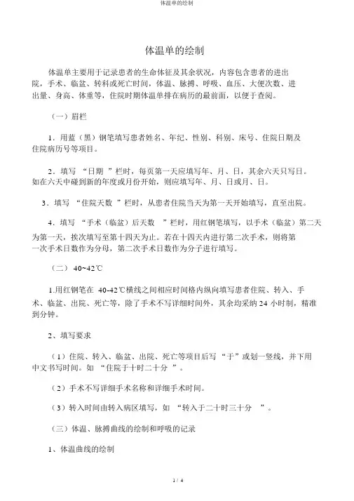 体温单的绘制