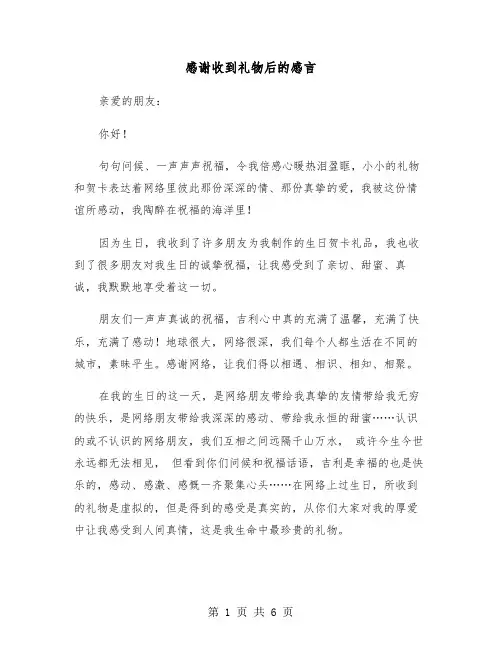 感谢收到礼物后的感言（五篇）