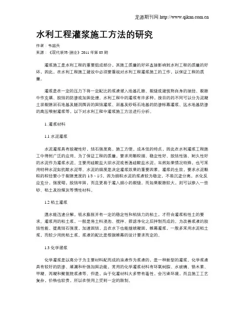 水利工程灌浆施工方法的研究