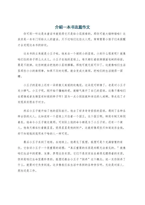 介绍一本书这篇作文
