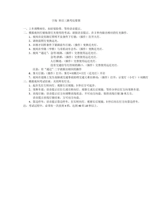 宁海—科目三 路考