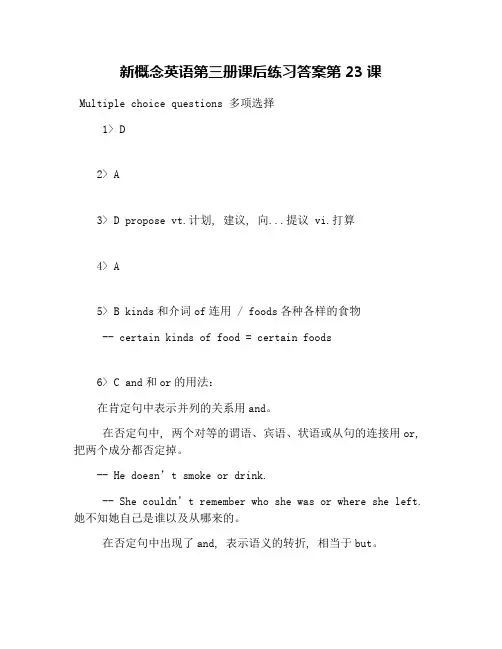 新概念英语第三册课后练习答案第23课