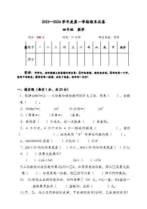 四年级数学上册期末试卷(含答案)