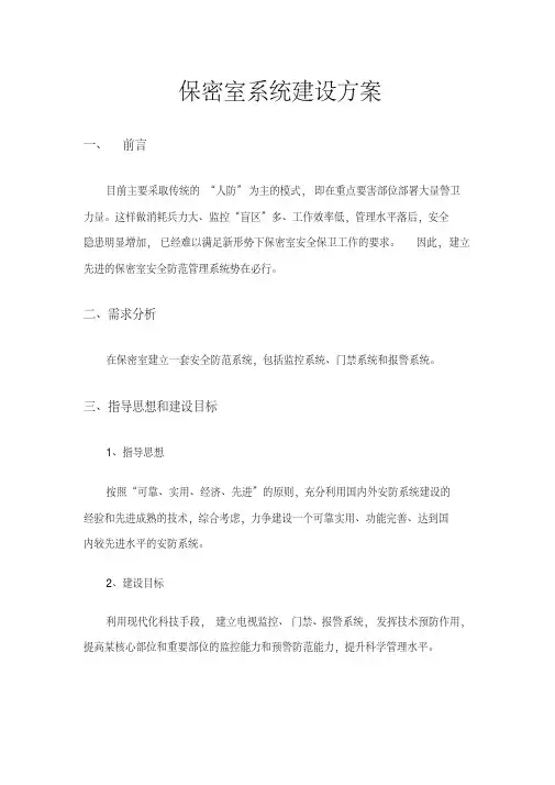 保密室系统建设方案