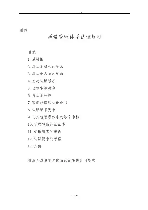 质量管理体系认证规则
