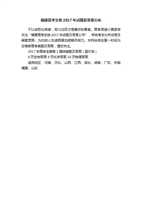 福建高考生物2017年试题及答案公布