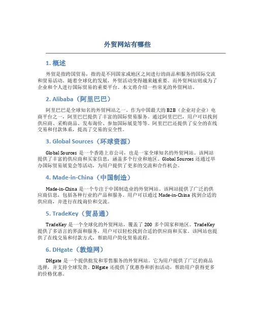 外贸网站有哪些