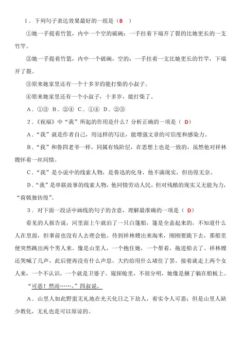 高一语文必修三鲁迅《祝福》练习题带答案