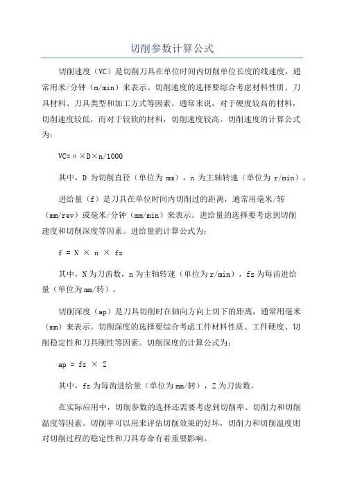 切削参数计算公式