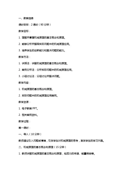 [理学]机械原理总结课电子教案焦映厚上
