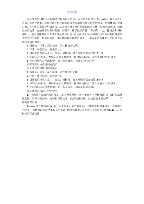 西班牙西红柿冷汤具体制造过程