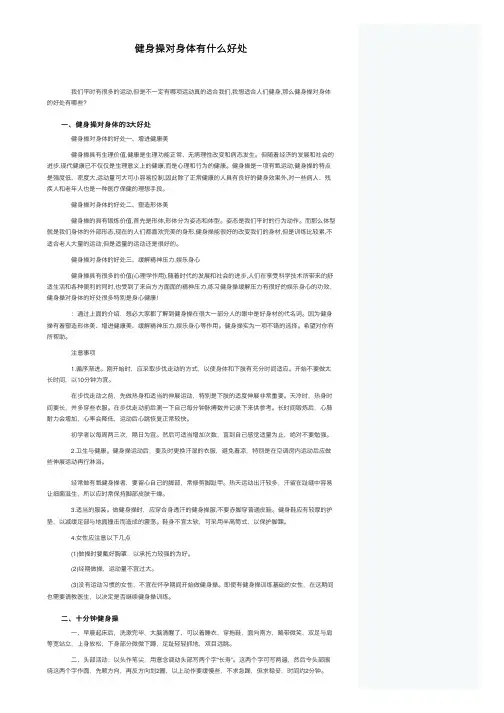 健身操对身体有什么好处