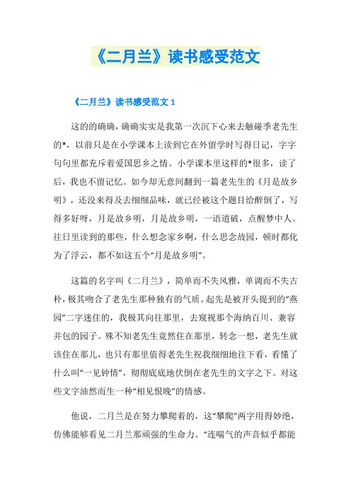 《二月兰》读书感受范文