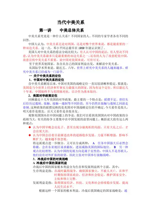 当代中美关系课件