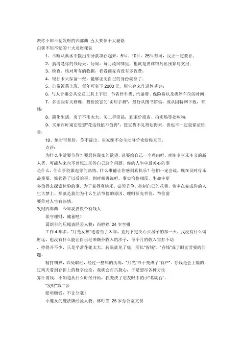 教你不知不觉发财的四部曲 五大要领十大秘籍