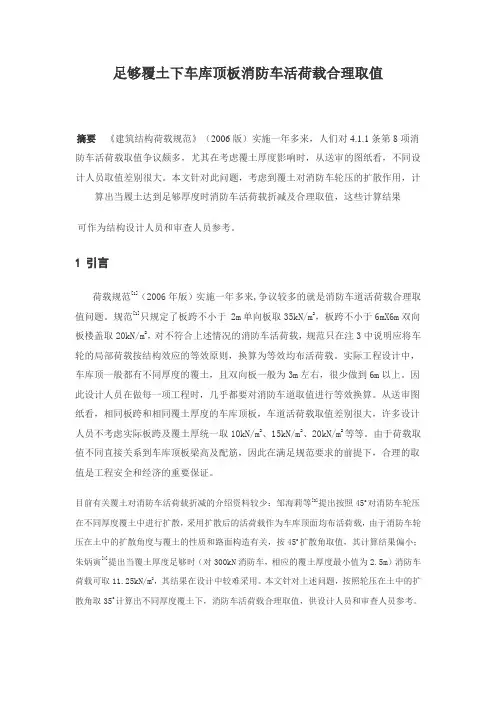 覆土时消防车活荷载取值