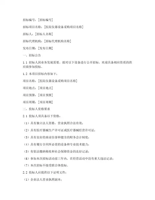 医院仪器招标文件范本