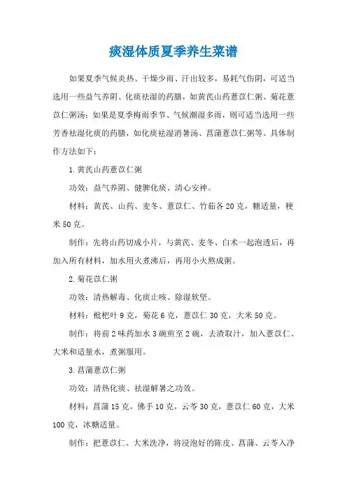 痰湿体质夏季养生菜谱