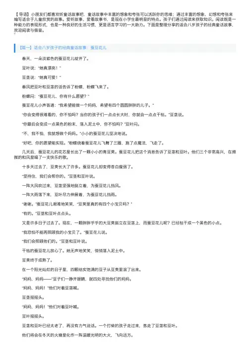 适合八岁孩子的经典童话故事大全【四篇】
