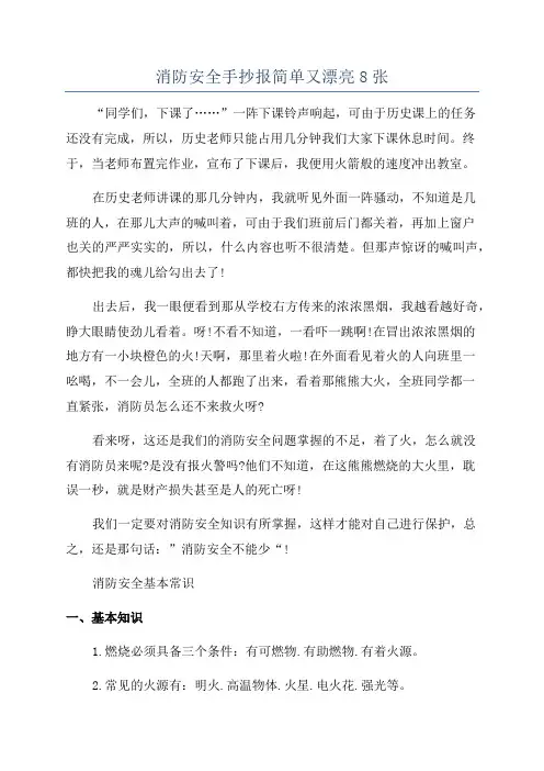 消防安全手抄报简单又漂亮8张