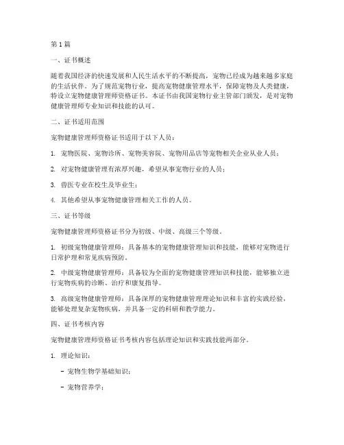 宠物相关的证书(3篇)