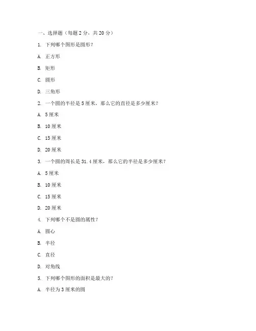 六年级上册数学圆考试试卷